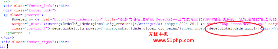 织梦dedecms怎么去掉power by dedecms方法【图文教程】 图片2