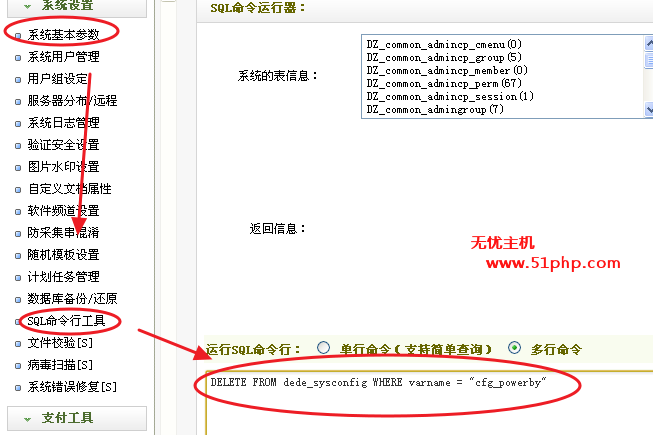 织梦dedecms怎么去掉power by dedecms方法【图文教程】 图片4
