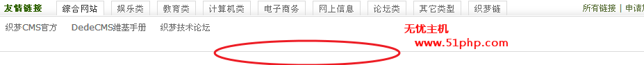 织梦dedecms怎么去掉power by dedecms方法【图文教程】 图片6