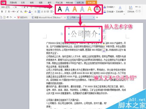 如何利用word软件制作简单的公司简介？