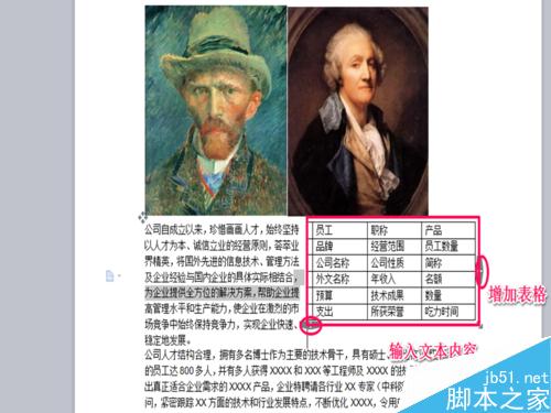 如何利用word软件制作简单的公司简介？