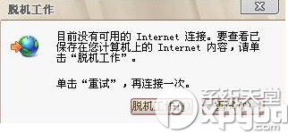 怎么解除脱机工作?ie脱机工作取消方法