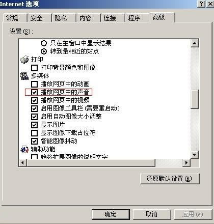 网页没有声音常见故障分析和解决方法