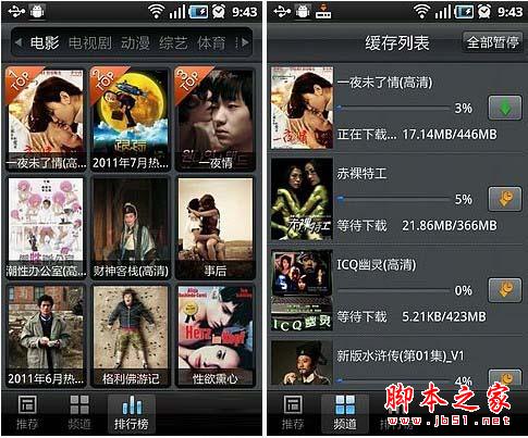 PPTV网络电视