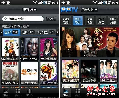 PPTV网络电视
