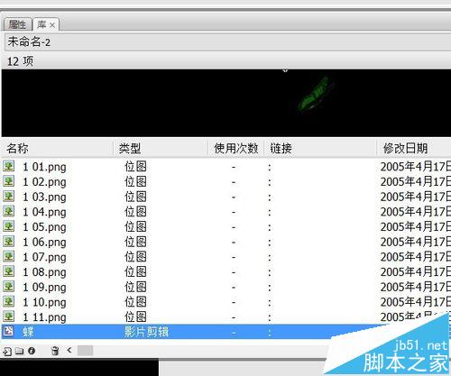 flash鼠标跟随实例——撒光的蝴蝶