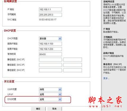 在这个界面的“其它设置”这里有一个DNS代理,这里一般选择“启用”。这里选择了启用的话,路由器就会自动去寻找DNS服务器,不用你手动输入DNS地址。