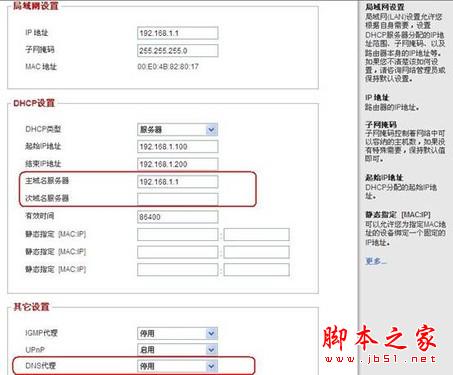 如果你要手动输入DNS地址,那么需要在“DNS代理”这里选择“停用”。然后在主域名服务器和次域名服务器这里填入DNS地址。