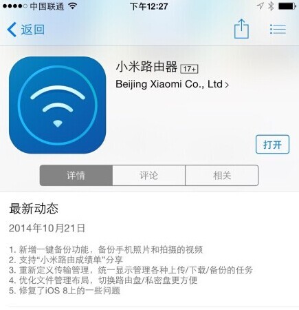小米路由器