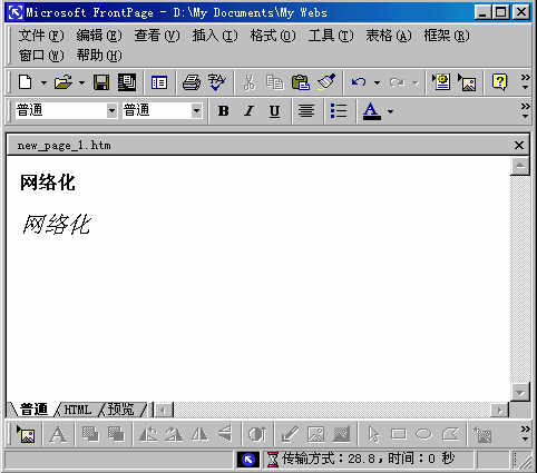 网页字体在Frontpage2000制作网页中的讲解_脚本之家www.jb51.net整理
