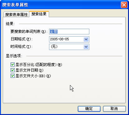 轻松利用FrontPage做站内搜索_脚本之家www.jb51.net原创教程