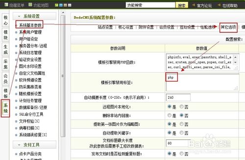DedeCMS Error:Tag disabled:"php"的解决办法