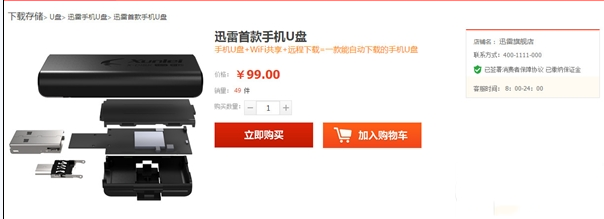 迅雷手机u盘是什么？迅雷手机u盘功能介绍