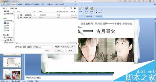 怎样在PPT文件中插入声音