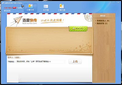 迅雷快传