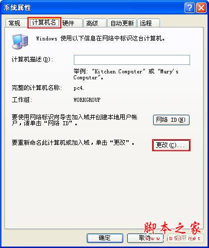 计算机名
