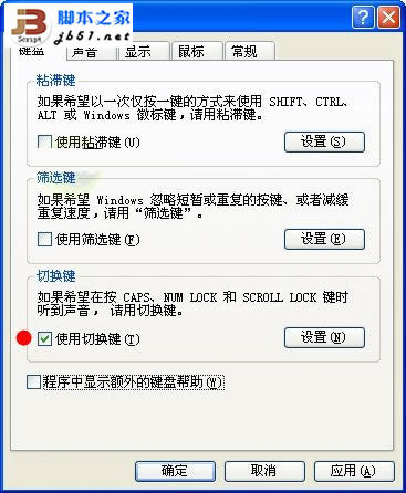 Windows XP给Caps Lock键添加提示音 Windows XP给Caps Lock键添加提示音