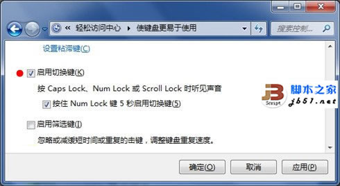 Win7下给Caps Lock键加上提示音的方法 Win7下给Caps Lock键加上提示音的方法