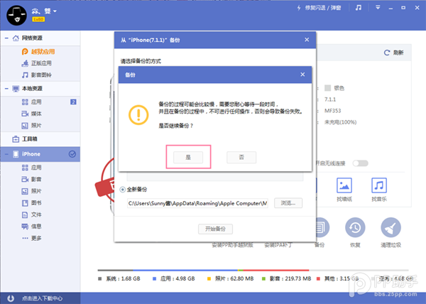 iOS8/iOS8.1越狱前的重点 备份及还原重要资料教程