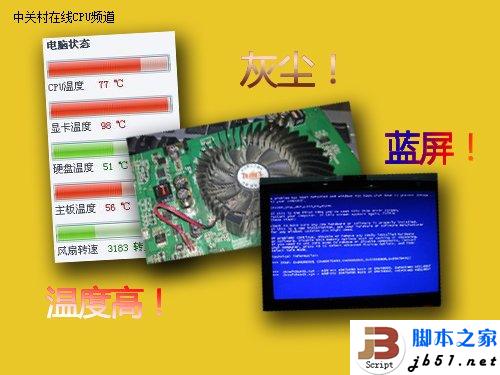 电脑蓝屏怎么办 教你散热除尘方法