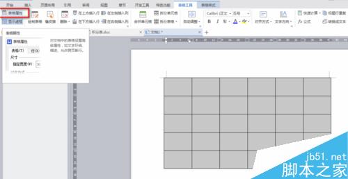 如何使用word来绘制完整的表格