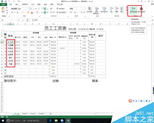 excel中文字排序的功能方法