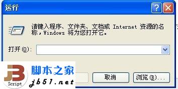 桌面开始菜单的运行打不开?