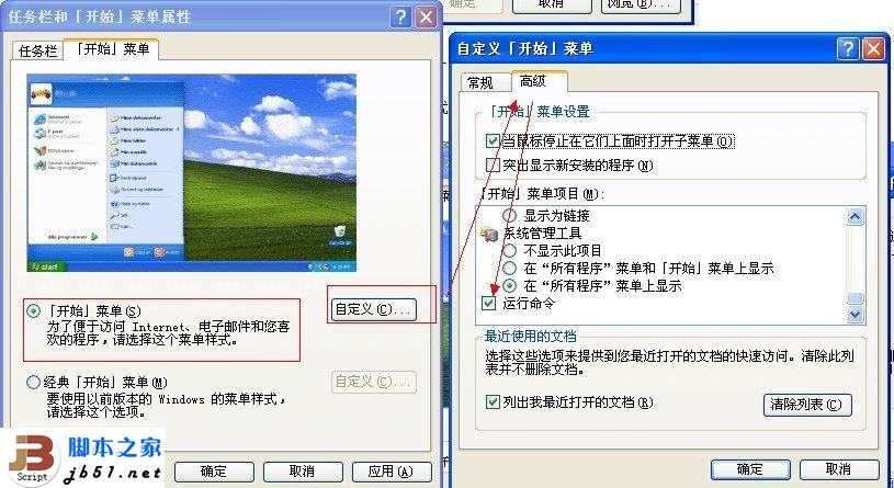 桌面开始菜单的运行打不开怎么办?