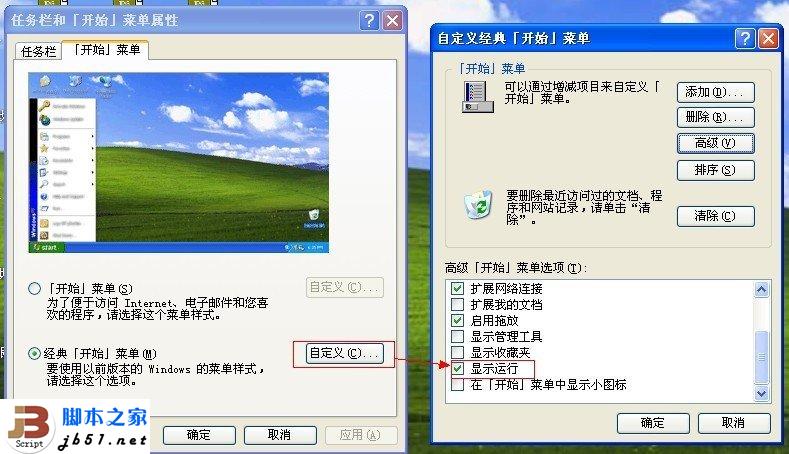 桌面开始菜单的运行打不开?