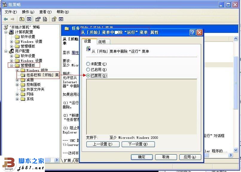 桌面开始菜单的运行打不开怎么办?