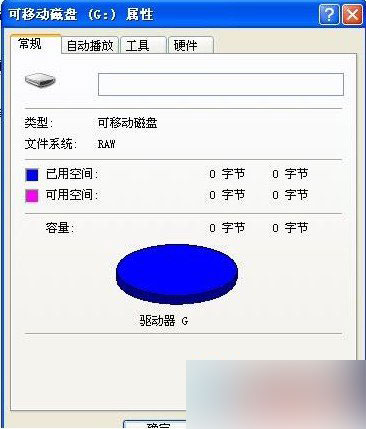 U盘插进电脑提示要格式化的几种解决办法