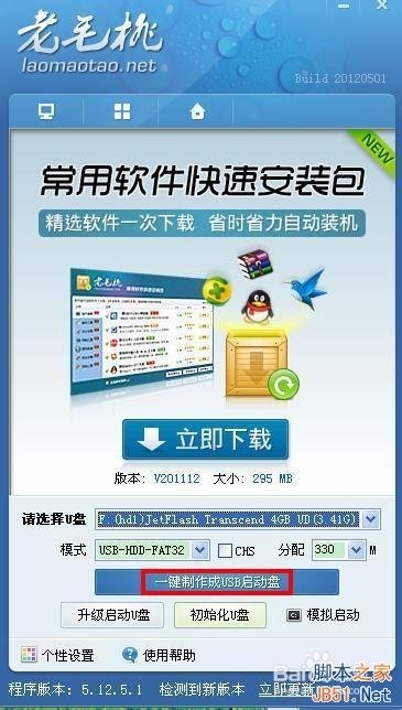 如何制作U盘启动?制作U盘启动的具体步骤详解_脚本之家