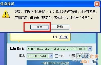 如何制作U盘启动?制作U盘启动的具体步骤详解_脚本之家