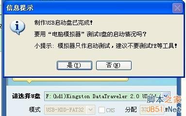 如何制作U盘启动?制作U盘启动的具体步骤详解_脚本之家