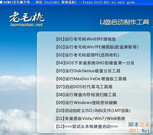如何制作U盘启动?制作U盘启动的具体步骤详解_脚本之家