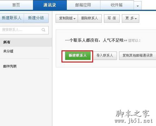 发送电子邮件2