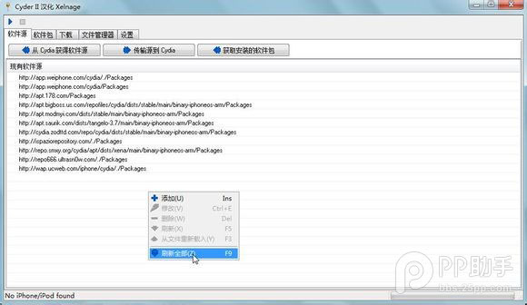 cydia电脑板（无wifi的朋友有福了），提取DEB插件神器。