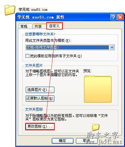 设置文件夹图标