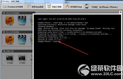 ios8.1越狱安装cydia教程 盘古ios8.1完美越狱安装cydia方法5