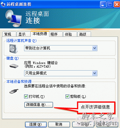 远程桌面拷贝电脑上的文件方法