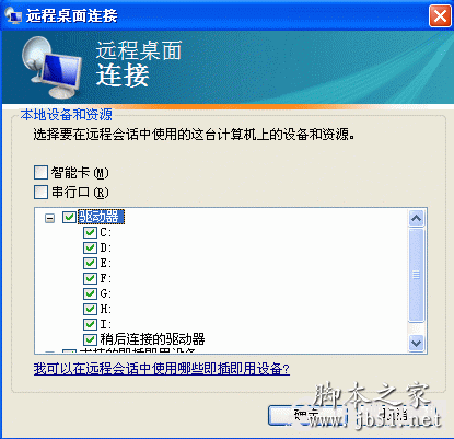 远程桌面拷贝电脑上的文件方法