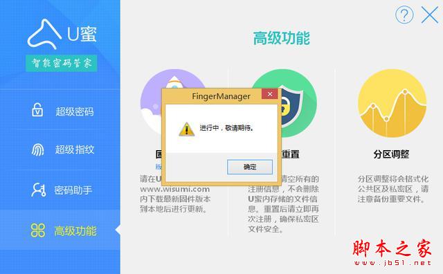 这款指纹加密的 U 盘到底靠不靠谱
