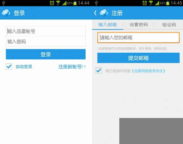 迅雷8g离线免费领取方法 三联