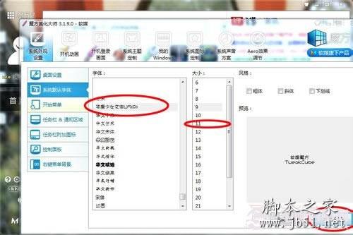 怎样更换电脑字体图解步骤