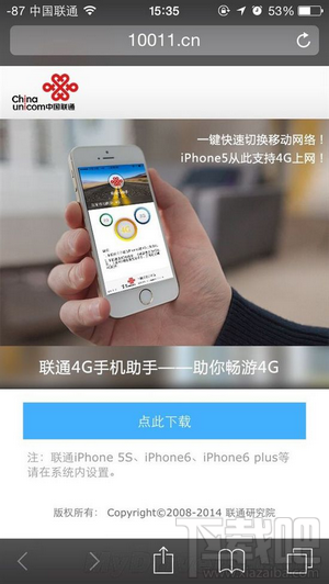联通4G助手下载