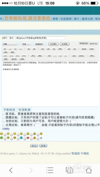 iphone5开联通4g锁教程，开锁后可以用4g网络