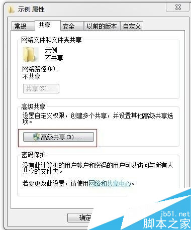 高级共享