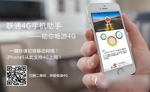 iphone5解锁联通4g教程 苹果5支持联通4g步骤1