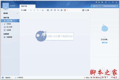 如何利用迅雷批量下载网上图片