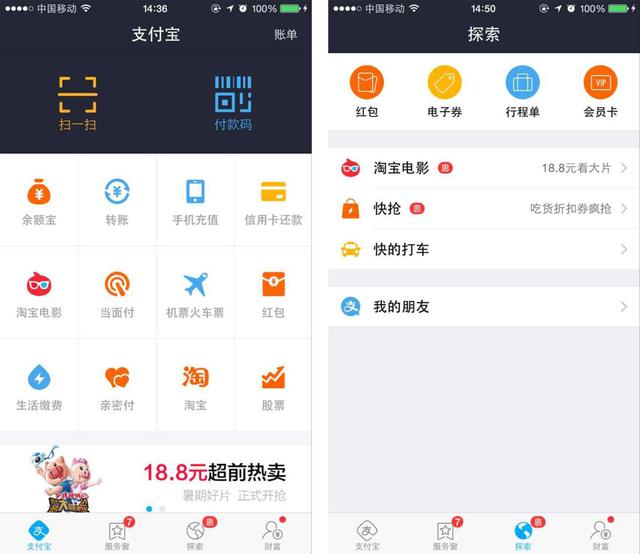新版支付宝闹哪样？还让不让微信活